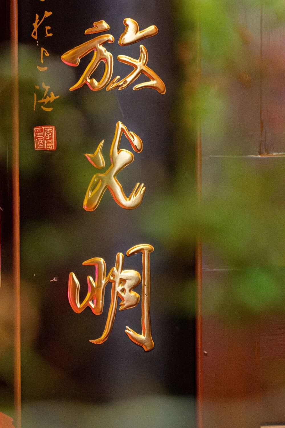 印祖显通的两三事